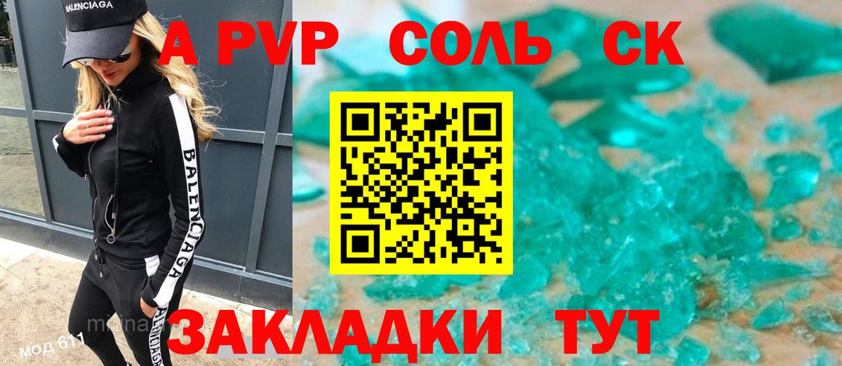 APVP крисы CK  Карпинск  А ПВП СК 