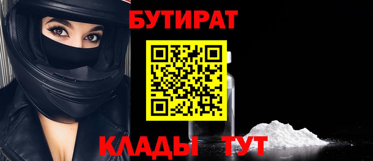 Бутират  Вход с VPN  Карпинск  Бутират оксибутират 