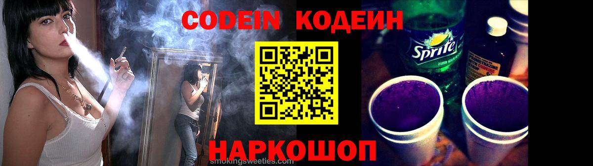 Codein напиток Lean (лин)  Вход с VPN  Карпинск 