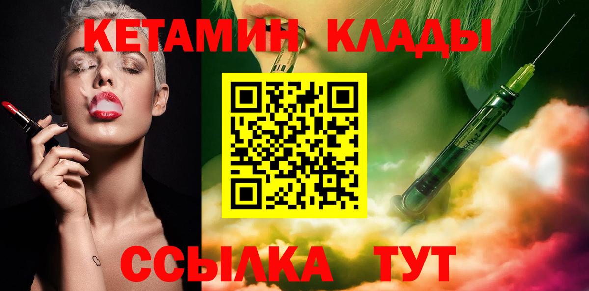 Кетамин ketamine  Вход с VPN  Карпинск 