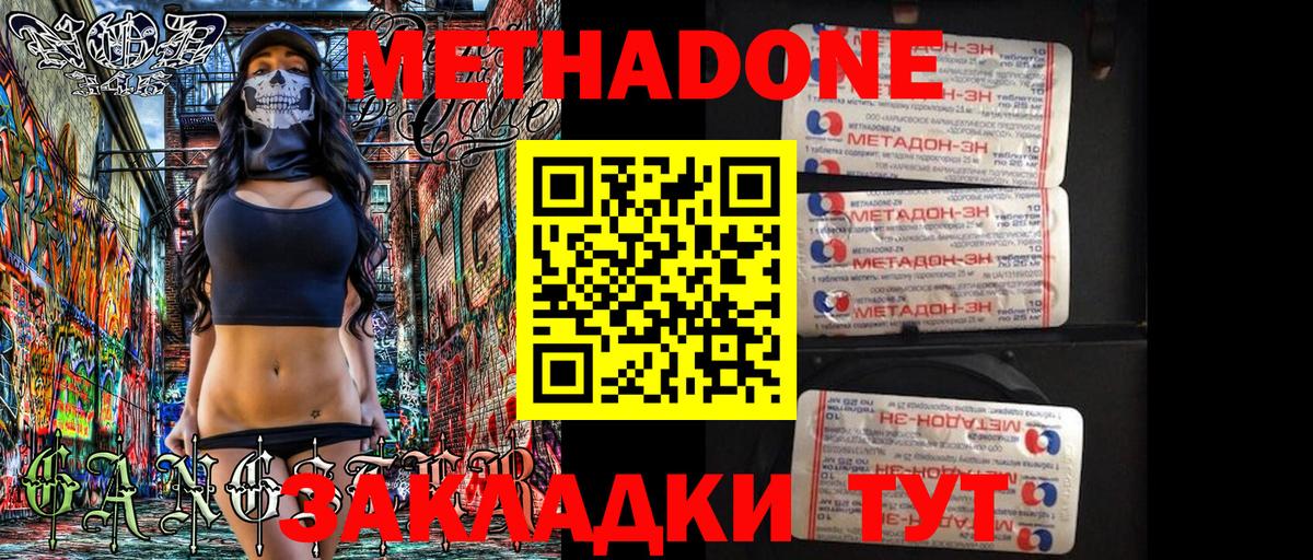 МЕТАДОН methadone Карпинск